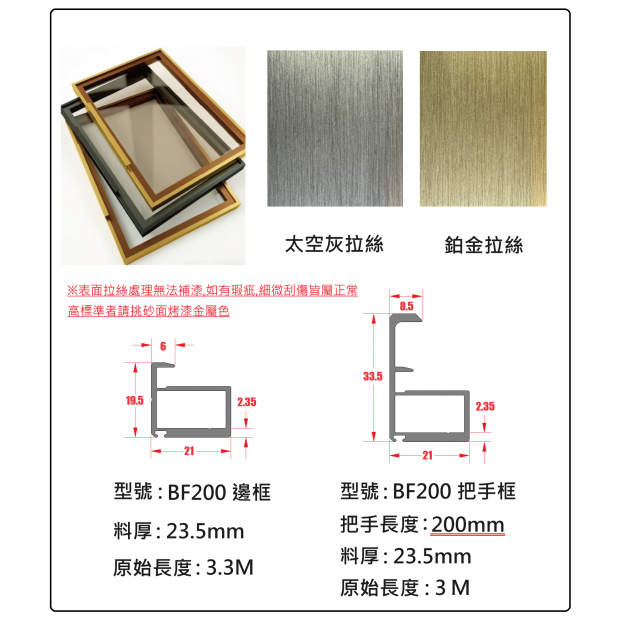 .BF200D框型.png