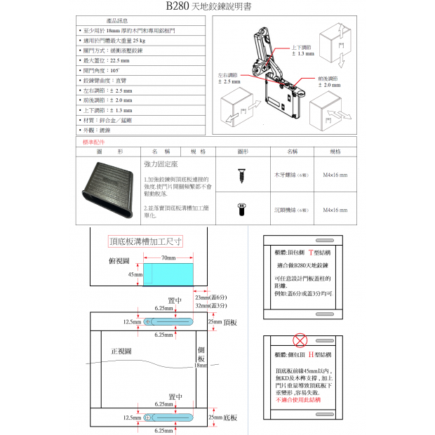 天地鉸鍊說明書.png