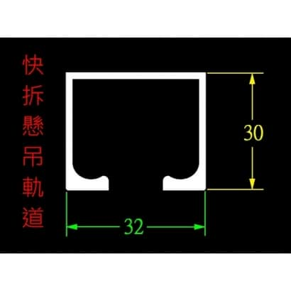 3230快拆軌道.jpg