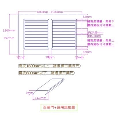 百葉_區隔規格圖.jpg