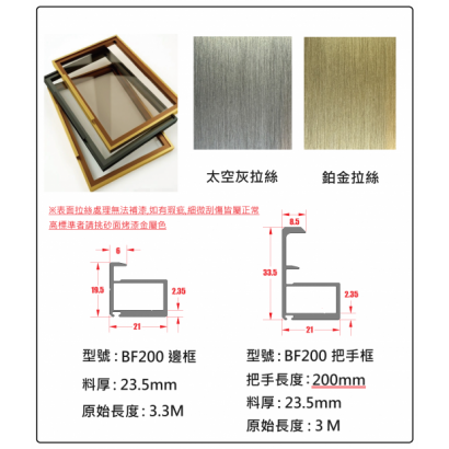 .BF200D框型.png