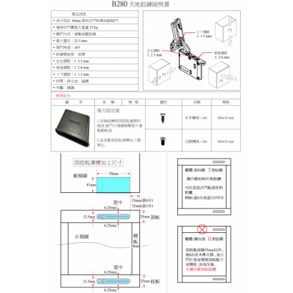 天地鉸鍊說明書.png