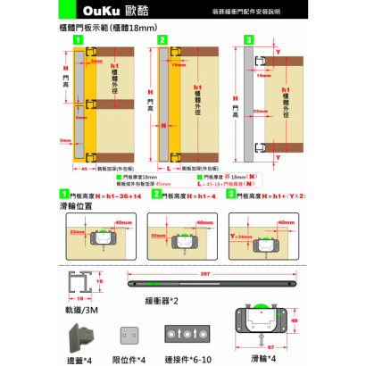 1.OuKu外露緩衝門_1_.png